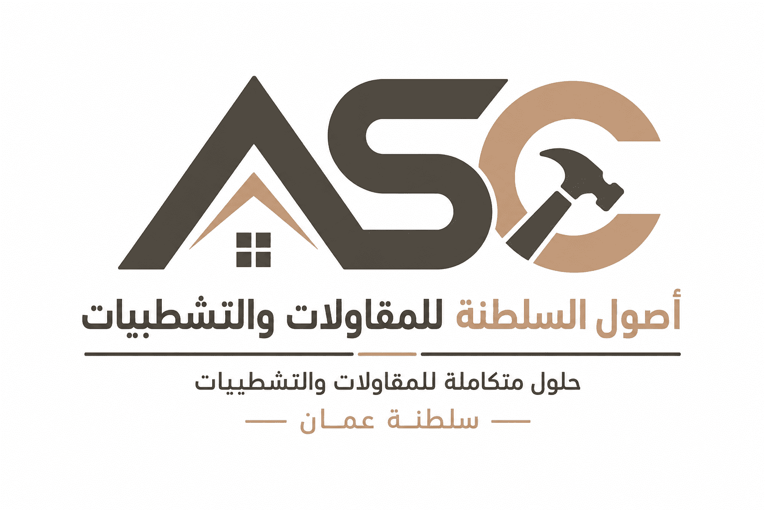 أصول السلطنة للمقاولات والتشطيبات