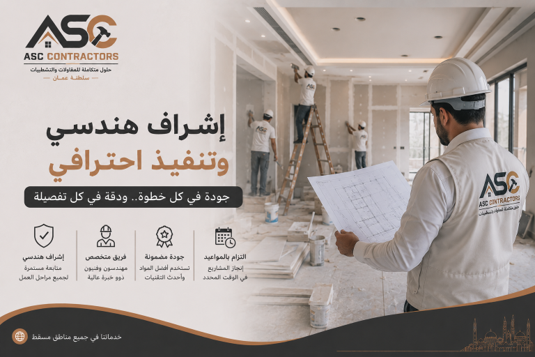 شركة تشطيبات في مسقط