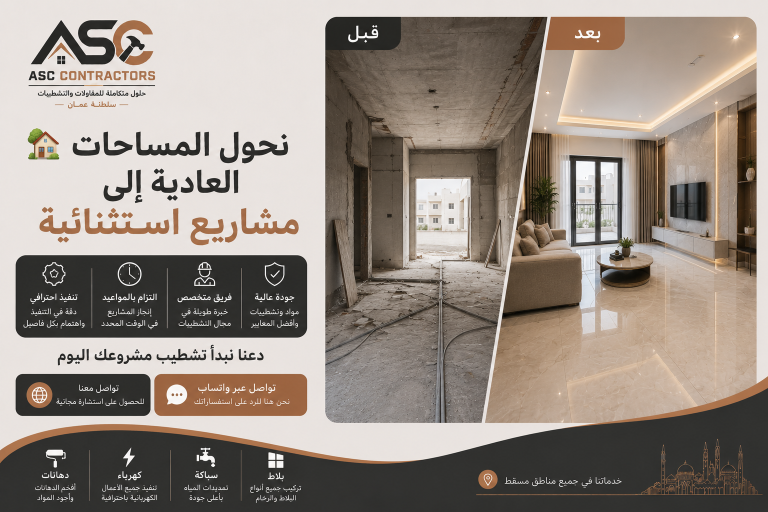 شركة تشطيبات في مسقط