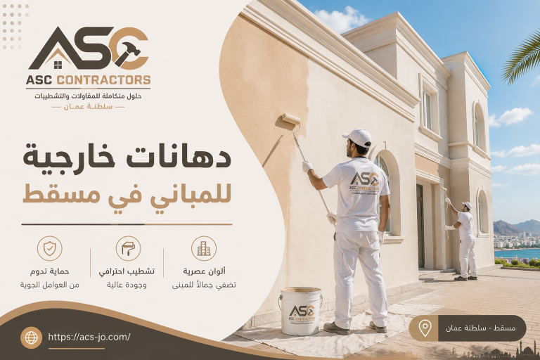 شركة دهانات في مسقط