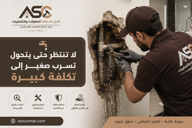 حل مشكلات تسرب المياه 