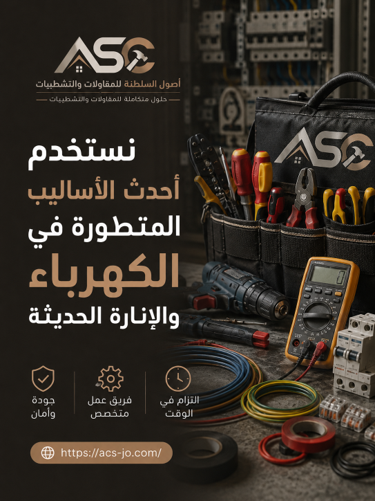 شركة كهرباء في مسقط