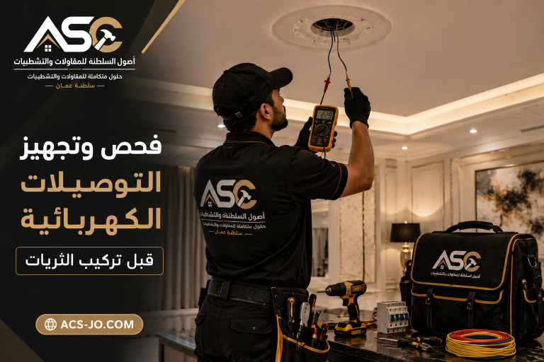 تركيب الثريات في مسقط