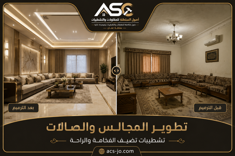 ترميم الفلل في مسقط