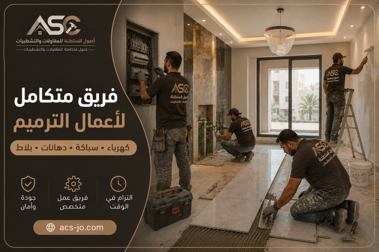 شركة ترميم منازل في مسقط 