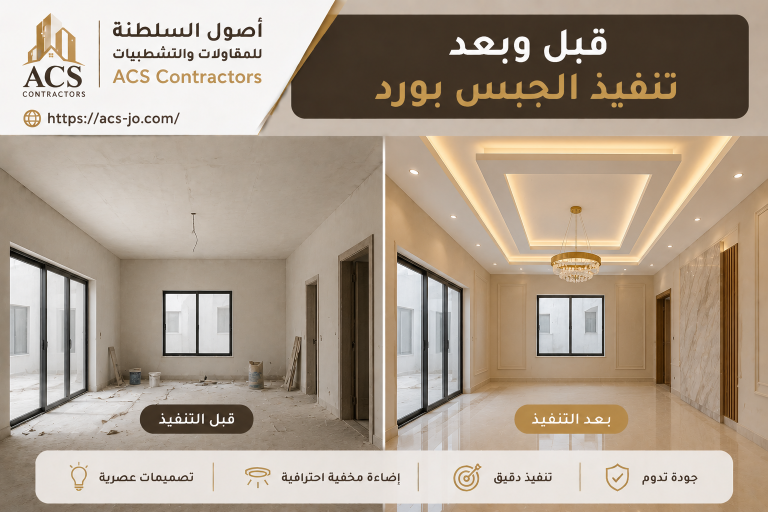 شركة جبس بورد في مسقط