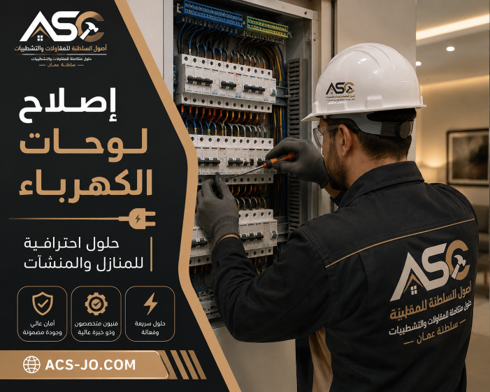 صيانة الأعطال الكهربائية في مسقط